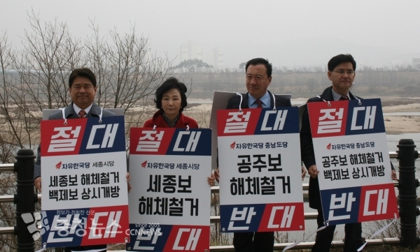 자유한국당 4개 시당 위원장들 세종보 앞에서 반대 시위