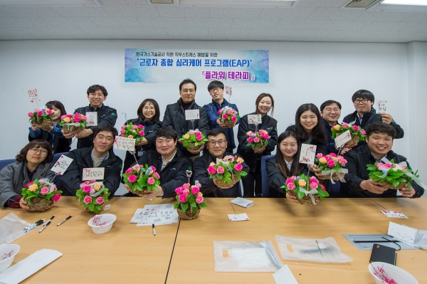 대전 본사 2층 회의실에서 근로자 종합 심리케어 프로그램 중 집단행사 실시