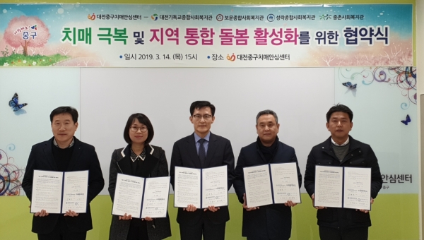 중구치매안심센터-중구사회복지관협의회 협약식