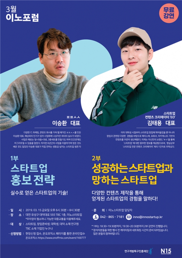 3월 이노포럼 포스터