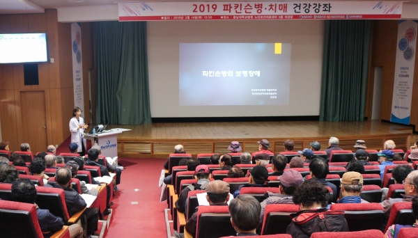 충남대학교병원 노인센터 5층 강당에서 ‘2019 파킨슨병·치매 공개 건강강좌’ 개최