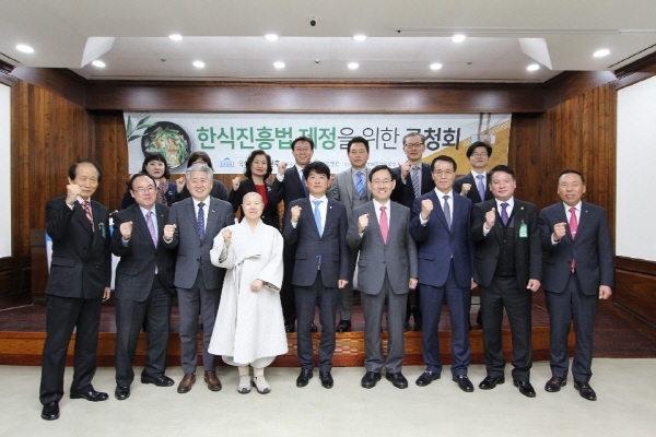 ‘한식진흥법 제정을 위한 공청회’