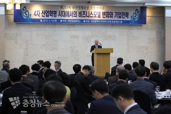 제213차 대전경제포럼 조찬세미나