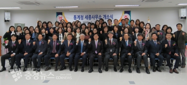 통계청 세종사무소 개소식 다짐