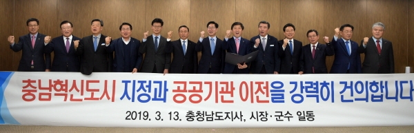 충남 시장군수협의회 충남 혁신도시 지정 및 공공기관 이전 건의문 채택