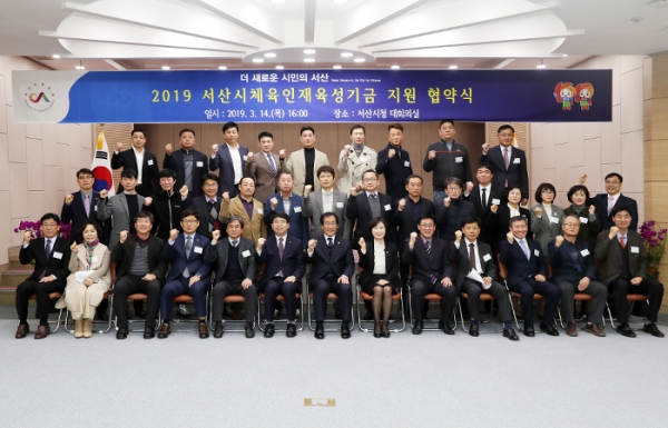 서산교육지원청과 2019 서산시체육인재육성기금 지원 협약식 개최