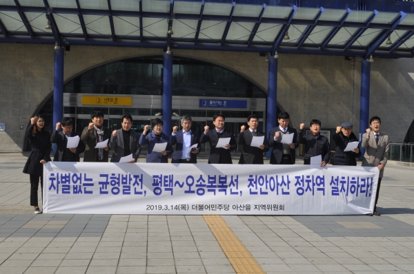 더불어민주당 아산을 지역위원회가 14일