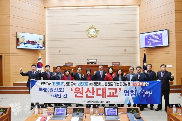 보령~태안(2공구) 원산대교 명칭 확정 촉구 결의문