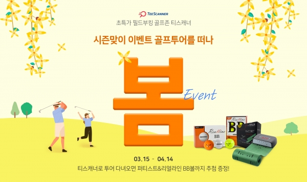 강원도 봄 골프투어 이벤트 배너 이미지