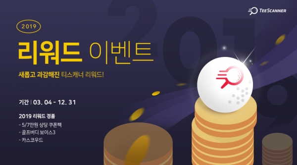 2019 리워드 이벤트 배너 이미지