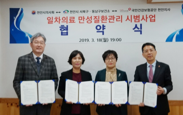 천안시보건소..천안시의사회.국민건강보험공단천아닞사  일차의료 만성질환관리 시범사업 추진 협약