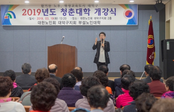 대덕구, 대한노인회 청춘대학 개강