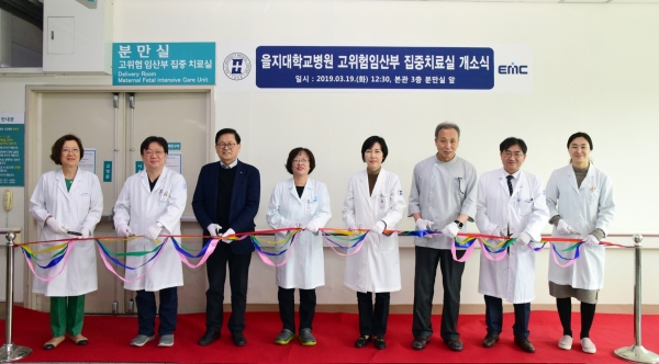 을지대병원, '고위험 임산부 집중치료실’ 개소