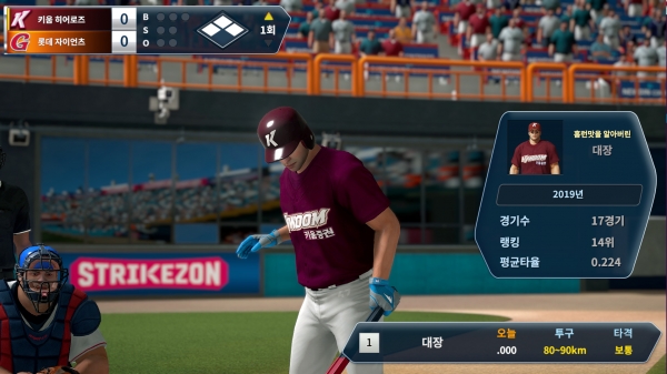 뉴딘콘텐츠의 스트라이크존_시스템 업데이트 진행