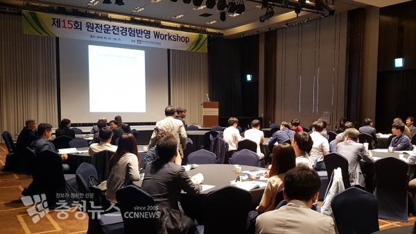 지난 제15회 원전 운전경험반영 워크숍 모습