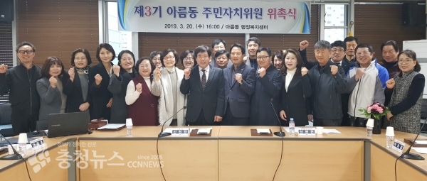 제3기 세종시 아름동 주민자치위원 위촉 / 충청뉴스 최형순 기자