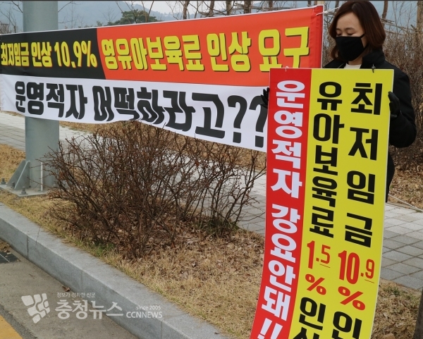 7주째 충남도내 민간어린이집 원장들 충남 보육료 현실화 촉구 각 시군별 릴레이 1인 시위 진행