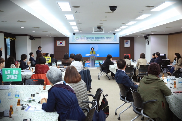 제1차 인구정책 민간추진단 간담회