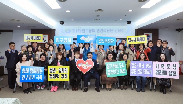 제1차 인구정책 민간추진단 간담회.