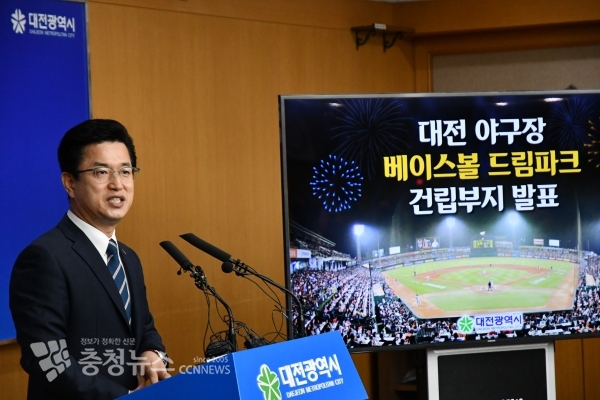 허태정 대전시장이 21일 기자회견에서 새 야구장 후보지로 중구 한밭운동장을 발표하고 있다.