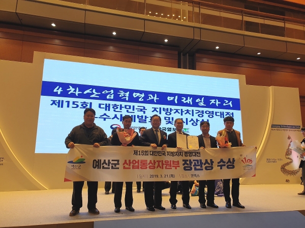 예산군, 지방자치경영대전 우수기관 수상
