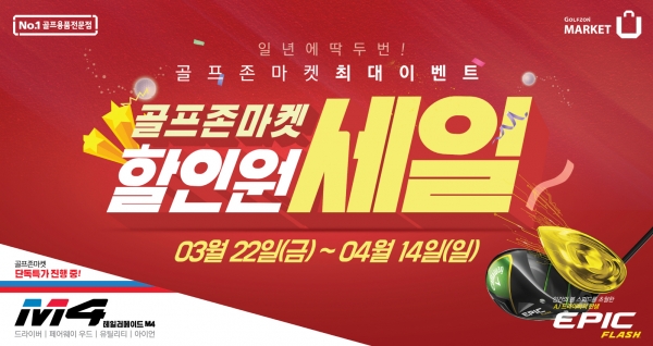 골프존마켓의 2019 할인원 세일 배너