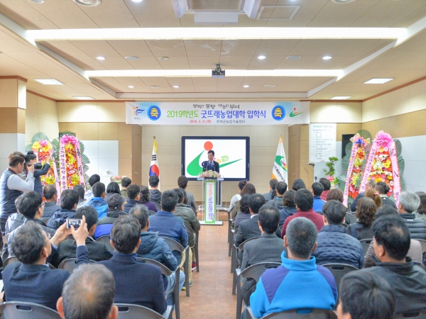 굿뜨래농업대학 입학식 장면