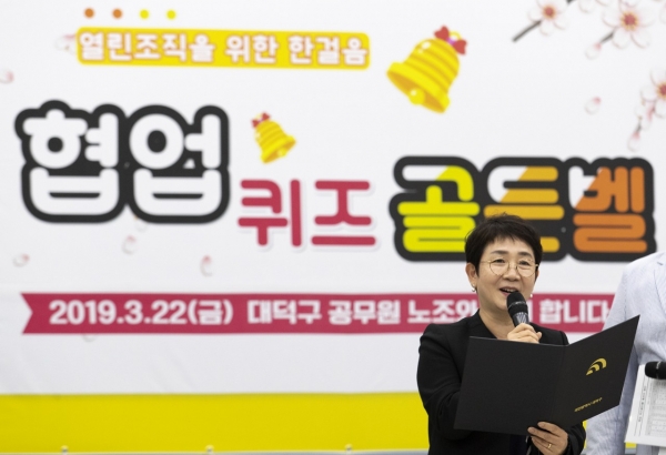 ‘협업 퀴즈골든벨’에서 박정현 대덕구청장이 문제를 출제하는 모습