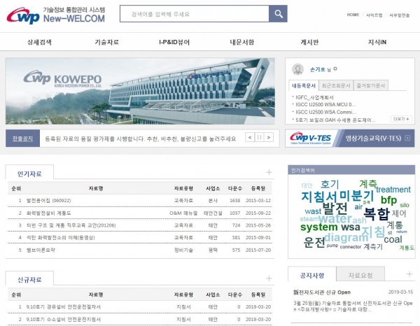 기술자료 통합관리 시스템