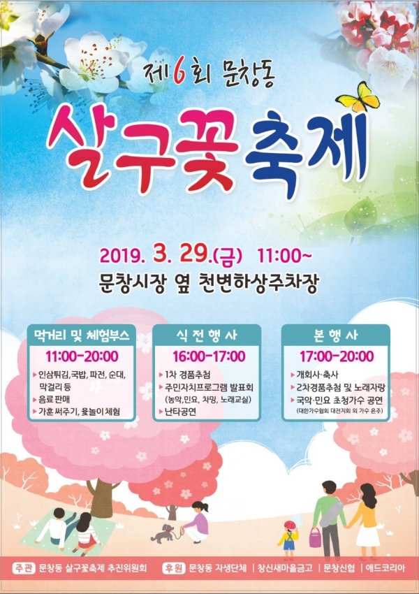 살구꽃도 보고, 전통시장에서 장도보고 - 문창동 살구꽃축제