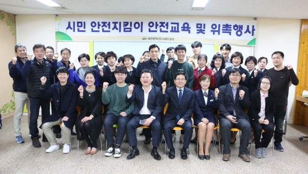 Safety Keeper 위촉