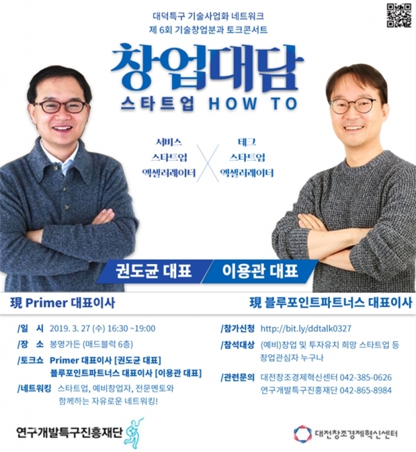 프라이머 권도균 대표와 블루포인트파트너스 이용관 대표
