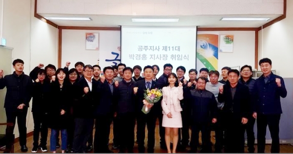 농어촌公 공주, ‘박경홍 신임 지사장’취임식 개최