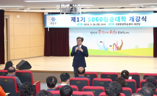 정용래 유성구청장이 26일 구암평생학습센터 대강당에서 열린 제1기 5060청춘대학 개강식에 참석 인사말 모습
