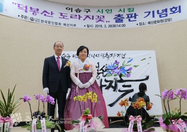 이승구 예산군의장 내외