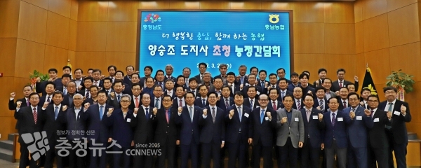 양승조 충남도지사가 유찬형 농협중앙회 상무, 조소행 농협 충남지역본부장, 이주선 농협중앙회 이사(송악농협 조합장)등 충남관내 농축협 조합장과 농정간담회 개최하고 참석자들과 기념했다.