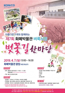 화폐박물관 벼룩시장 포스터