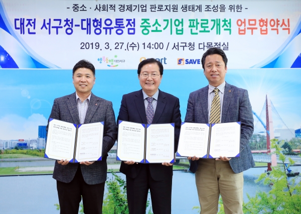 중소기업 판로개척 업무협약식