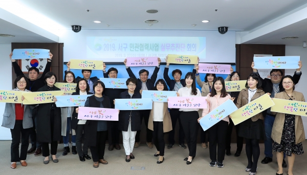 대전 서구민관협력사업 실무추진단 회의 개최