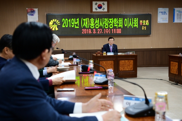 홍성사랑장학회 이사회 개최