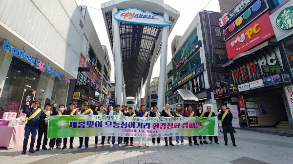 새봄맞이 으능정이거리 환경정화 캠페인