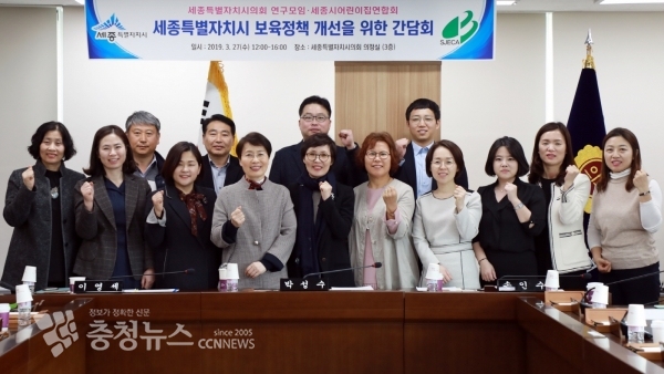 세종시 어린이집 연합회와 보육서비스 질적 강화 및 개선 논의