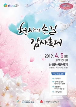 천사의손길_포스터