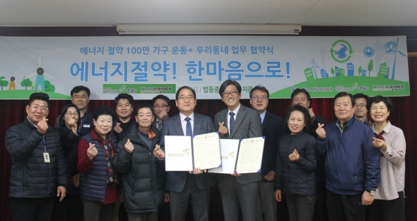 도시공사 - 환경운동연합, 에너지절약 협약식
