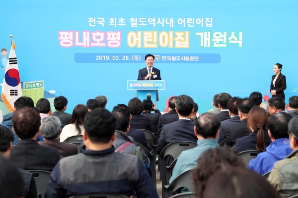 한국철도시설공단 김상균 이사장이 평내호평 어린이집 개원식에서 축사를 하고 있다.