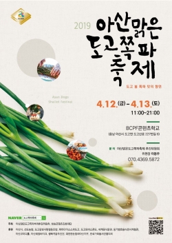 도고쪽파, 홍보포스터