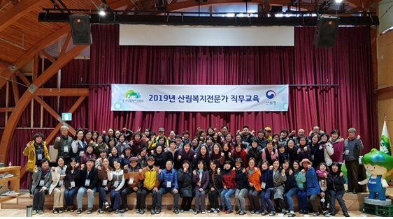 산림복지전문가 1279명 대상으로 역량강화 교육 실시