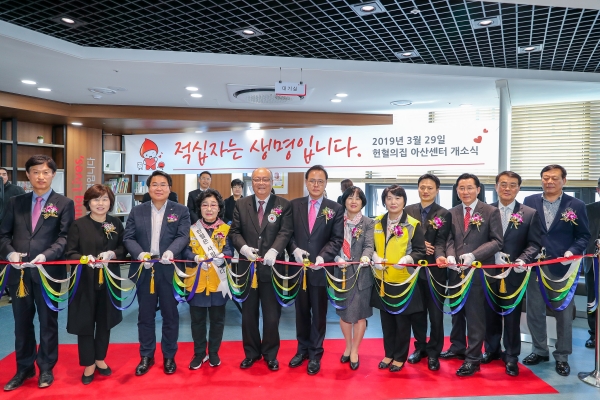 헌혈의집 아산센터 개소식