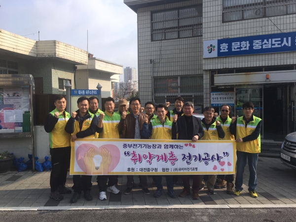 전기안전지킴이 활동