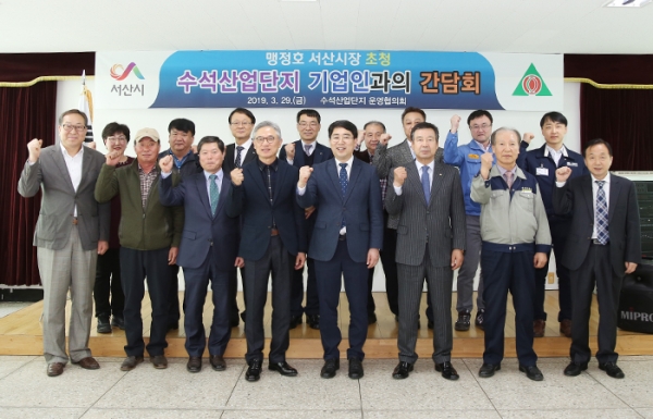 맹정호 서산시장과 수석산업단지 입주 기업인들이 간담회 후 기념촬영